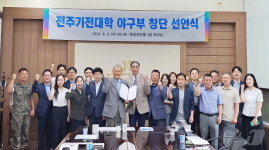 전주기전대학 야구부 창단 선언…내년 대학리그 참여 목표