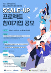 전북문화관광재단, 18일까지 Scale-up 프로젝트 참여 기업 모집