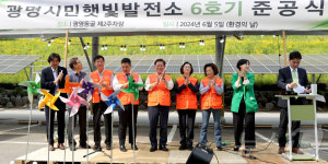 광명시, 200kW 용량 광명시민햇빛발전소 6호기 준공식
