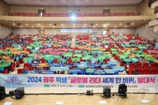 “5·18, K-컬쳐 해외에 알리고 올게요 광주교육청 ‘글·리·세’ 발대식