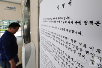 서울의대 교수들 '셧다운' 돌입할까…오늘 '투표 결과' 공개