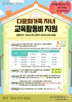 대구 남구 다문화가족 자녀 교육활동비 신청하세요…최대 60만원
