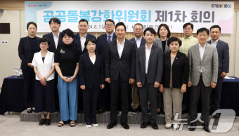 '서울시 공공돌봄위원회 1차 회의'