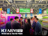 “농업기술의 모든 것”…케이팜 13~15일 킨텍스서 개최