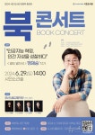 부산시민도서관 29일 정재승 작가 초청 북콘서트…인공지능주제로