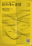 [제주문화소식]7월5~6일 도립예술단 합동공연 탐모라의 울림