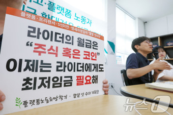 공공운수노조 '특수고용·플랫폼 최저임금 권리 확대하라'
