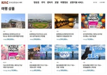 한국공항공사, 광주·포항경주·여수·울산공항 연계 여행테마상품 개발