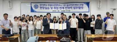 청주대-그랜드플라자청주 호텔 취업·실습 연계 협약