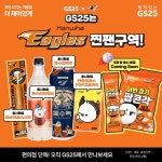 [단독]나는 행복합니다…GS25, 한화이글스 팬 겨냥 협업 상품 출시