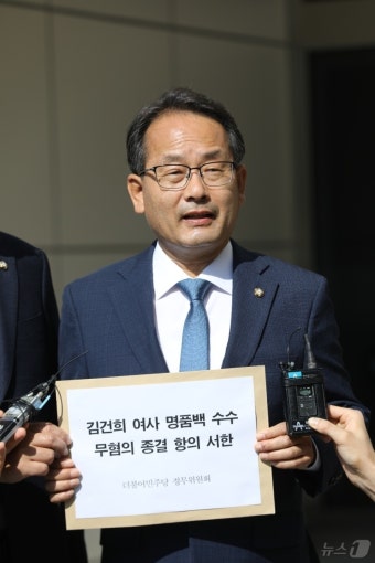 서중검, 김건희 명품가방 수수 의혹 무혐의 결정
