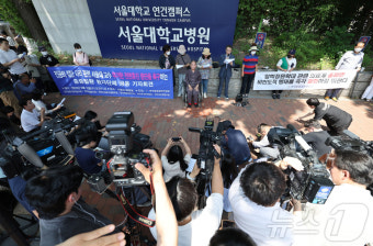 '서울대병원 앞 무기한 전면휴진 중단 촉구 기자회견'
