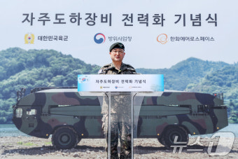 한국형 자주도하장비의 통상명칭은 '수룡'