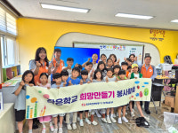 한국전력 강원본부, 홍천서 ‘작은학교 희망 만들기’ 행사