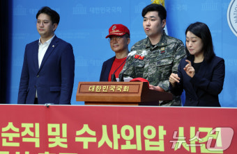 해병대원 순직 및 수사외압 사건 국정조사 촉구 기자회견