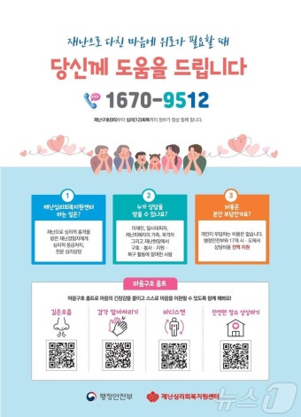 정부, 부안 지진 피해 지역 주민 '심리 안정' 지원한다