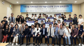 국민대, 정릉3동 지역자원조사와 마을시간은행 고도화 성과공유회