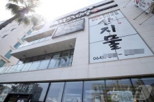 [맛있는 향토일·鄕土日]엄마 손맛 그리워 시작한 식당 산지물 2대째 맛집