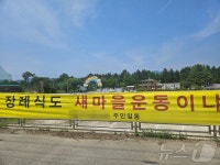 강원도새마을회관 자리에 장례식장…주민 반발 집회 예고