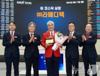 라메디텍 코스닥시장 상장기념식