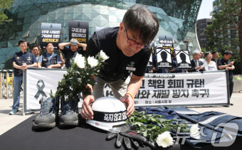 '사망사고 동료 추모하며'