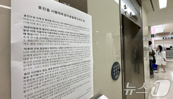서울대 병원에 붙은 휴진을 시행하며 환자분들께 드리는 글