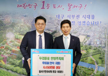 대구 달서구, 저소득취약계층 위한 한방주치의 사업 추진