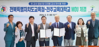 “IB 인증교사 양성 힘 모은다” 전북교육청, 전주교대와 업무협약