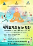 선샤인 밀양 테마파크, 22일 UN 세계 요가의 날 기념 행사