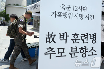 가혹행위로 사망한 훈련병 추모하는 군 장병