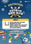 대전 문창전통시장 6~10월 야시장 선다…21일 개막