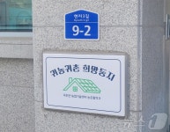 귀농귀촌 희망둥지…옥천군 이달 28일까지 입주자 모집