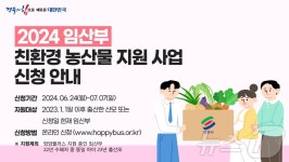 영천시, 임산부에 연간 48만원어치 친환경 농산물 배송