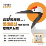 집앞목욕탕 7번째 이야기 ‘동래온천’ 특집호 출간…기념 토크콘서트도