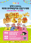 크라운해태 키즈뮤지엄, 3대가 함께하는 과자체험키트 대회 개최