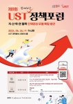 UST, 과학기술 인재 양성·지방 소멸 대응방안 찾는다