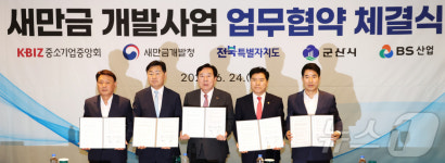 김기문 중기중앙회장 새만금 개발사업에 中企 참여 기대