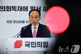 사임 의사 밝힌 추경호 원내대표
