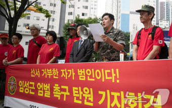 해병대 예비역 연대, 경찰에 '임성근 전 사단장 엄벌' 탄원