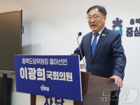 이광희 의원 민주당 충북도당위원장 출마