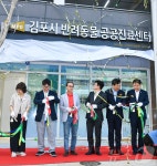 전국 최초로 반려동물 기초 진찰 무료… 김포시 공공진료센터 개소