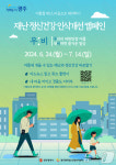 광주정신건강복지센터, 여름철 정신건강 지키기 캠페인