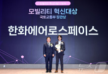 2024 모빌리티 혁신대상에 한화에어로스페이스