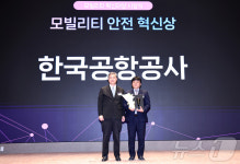 모빌리티 안전 혁신상에 한국공항공사