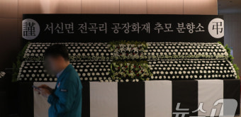 화성시청에 설치된 '화성 아리셀 화재' 희생자 합동분향소