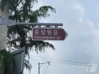 윤상원 열사 이름 딴 명예도로