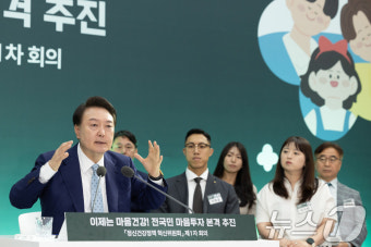 윤석열 대통령, 정신건강정책 혁신위 주재