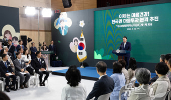 윤석열 대통령, 정신건강정책 혁신위 1차 회의 주재