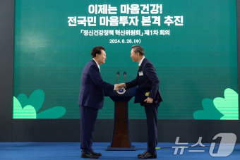 윤석열 대통령, 신영철 정신건강정책 혁신위원장 위촉장 수여
