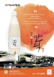 제주 건입동 주민들이 만든 생막걸리 만덕7 공식 출시